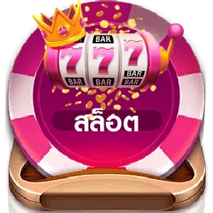 สล็อต bsbet555 ทางเข้า